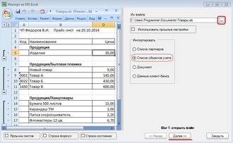Бухгалтерский учет в Excel