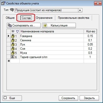 Программа учет производства